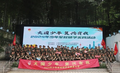 2024年少年军校研学实践夏令营活动圆满结营
